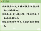 4.3 11~20的认识 (2)（课件）-2024-2025学年一年级上册数学人教版