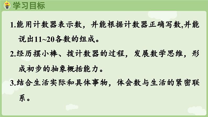 4.3 11~20的认识 (2)（课件）-2024-2025学年一年级上册数学人教版第2页