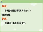 4.3 11~20的认识 (2)（课件）-2024-2025学年一年级上册数学人教版