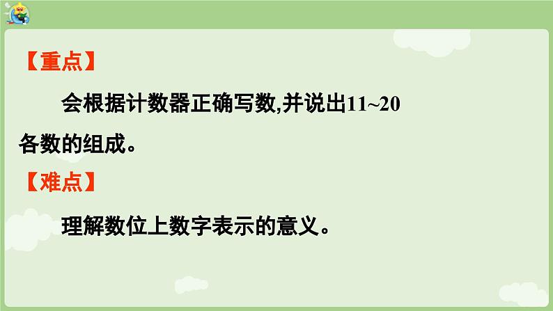 4.3 11~20的认识 (2)（课件）-2024-2025学年一年级上册数学人教版第3页