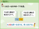 4.3 11~20的认识 (2)（课件）-2024-2025学年一年级上册数学人教版