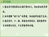 5.1 9加幾（課件）-2024-2025學(xué)年一年級(jí)上冊(cè)數(shù)學(xué)人教版