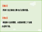 5.1 9加幾（課件）-2024-2025學(xué)年一年級(jí)上冊(cè)數(shù)學(xué)人教版