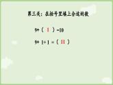 5.1 9加幾（課件）-2024-2025學(xué)年一年級(jí)上冊(cè)數(shù)學(xué)人教版