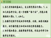 5.2  8、7、6加几（课件）-2024-2025学年一年级上册数学人教版
