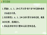 5.3 5、4、3、2加几（课件）-2024-2025学年一年级上册数学人教版