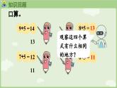 5.3 5、4、3、2加几（课件）-2024-2025学年一年级上册数学人教版