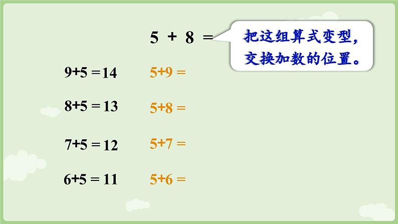 5.3 5、4、3、2加几（课件）-2024-2025学年一年级上册数学人教版06