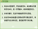 6.3 數(shù)量關(guān)系（課件）-2024-2025學(xué)年一年級(jí)上冊(cè)數(shù)學(xué)人教版