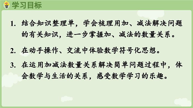 6.3 数量关系（课件）-2024-2025学年一年级上册数学人教版02