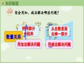 6.3 數(shù)量關(guān)系（課件）-2024-2025學(xué)年一年級(jí)上冊(cè)數(shù)學(xué)人教版