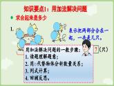 6.3 數(shù)量關(guān)系（課件）-2024-2025學(xué)年一年級(jí)上冊(cè)數(shù)學(xué)人教版