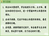 6.4 圖形的認識（課件）-2024-2025學(xué)年一年級上冊數(shù)學(xué)人教版