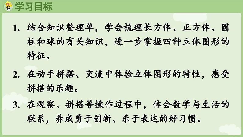 6.4 图形的认识（课件）-2024-2025学年一年级上册数学人教版第2页