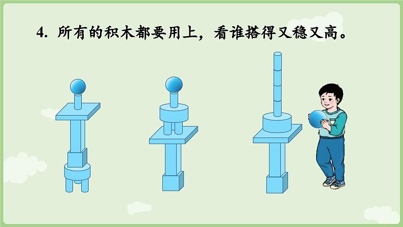 6.4 图形的认识（课件）-2024-2025学年一年级上册数学人教版第8页