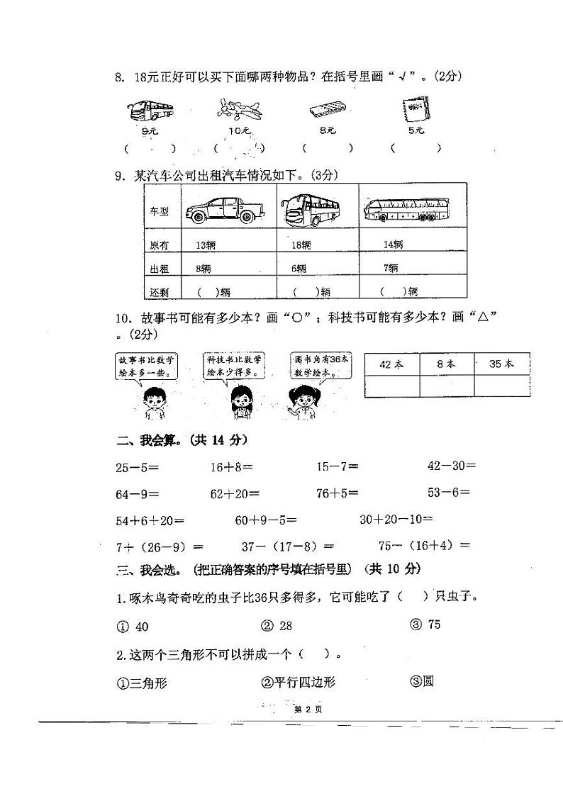 广东省珠海市斗门区井岸镇新堂小学2023-2024学年一年级下学期期末数学试题02