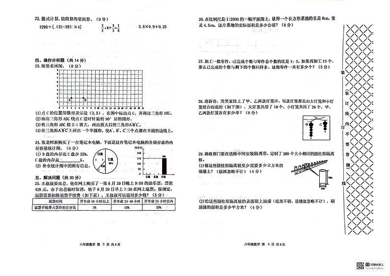 辽宁省大连市甘井子区2023-2024学年六年级下学期期末数学考试第2页