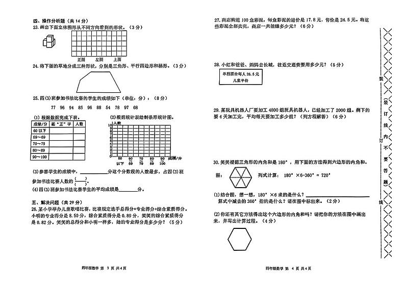 辽宁省大连市甘井子区2023-2024学年四年级下学期期末考试数学试题第2页