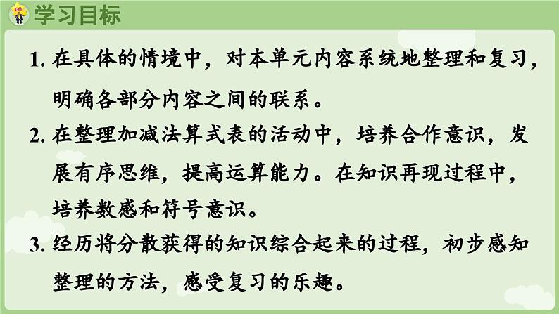 第一单元  5以内数的认识和加、减法 整理与复习（课件）-2024-2025学年一年级上册数学人教版第2页