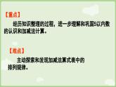 第一單元  5以內(nèi)數(shù)的認(rèn)識和加、減法 整理與復(fù)習(xí)（課件）-2024-2025學(xué)年一年級上冊數(shù)學(xué)人教版