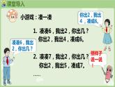 2.2 6~9的加、减法 第1课时  6和7的加减法（课件）-2024-2025学年一年级上册数学人教版