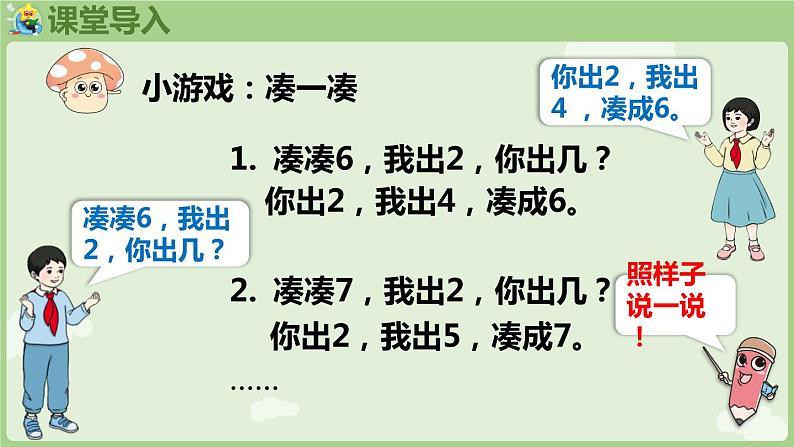 2.2 6~9的加、减法 第1课时  6和7的加减法（课件）-2024-2025学年一年级上册数学人教版04