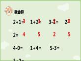 2.2 6~9的加、减法 第1课时  6和7的加减法（课件）-2024-2025学年一年级上册数学人教版