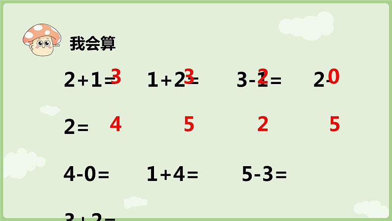 2.2 6~9的加、减法 第1课时  6和7的加减法（课件）-2024-2025学年一年级上册数学人教版05