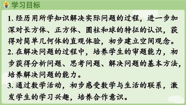 3.2 搭一搭、拼一拼（课件）-2024-2025学年一年级上册数学人教版02