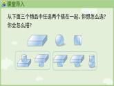 3.2 搭一搭、拼一拼（课件）-2024-2025学年一年级上册数学人教版