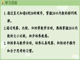 4.4 数的排列和比较大小（课件）-2024-2025学年一年级上册数学人教版