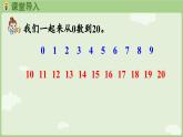 4.4 数的排列和比较大小（课件）-2024-2025学年一年级上册数学人教版