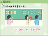 4.4 数的排列和比较大小（课件）-2024-2025学年一年级上册数学人教版