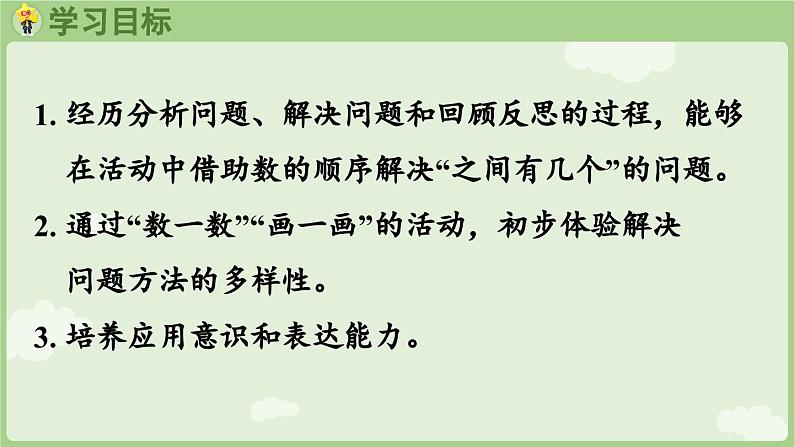 4.6 排队中的数学问题（课件）-2024-2025学年一年级上册数学人教版第2页