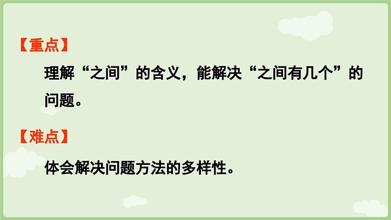 4.6 排队中的数学问题（课件）-2024-2025学年一年级上册数学人教版第3页