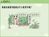 4.6 排队中的数学问题（课件）-2024-2025学年一年级上册数学人教版