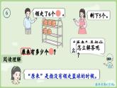 5.5 解决问题（二）（课件）-2024-2025学年一年级上册数学人教版