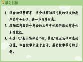 6.1 20以内数的认识（课件）-2024-2025学年一年级上册数学人教版