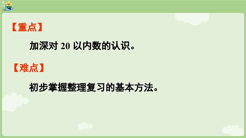 6.1 20以内数的认识（课件）-2024-2025学年一年级上册数学人教版03