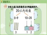 6.1 20以内数的认识（课件）-2024-2025学年一年级上册数学人教版