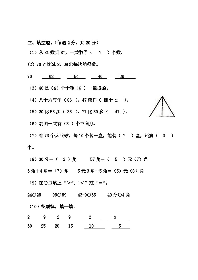 广东省江门市台山市新宁小学北校区2023-2024学年一年级下学期期末数学试题02