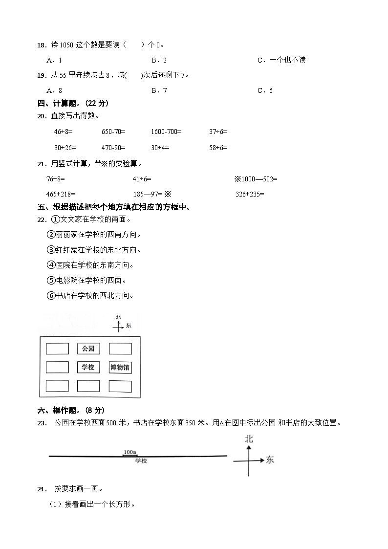 广东省韶关市曲江区2023-2024学年二年级下学期期末数学试卷第2页