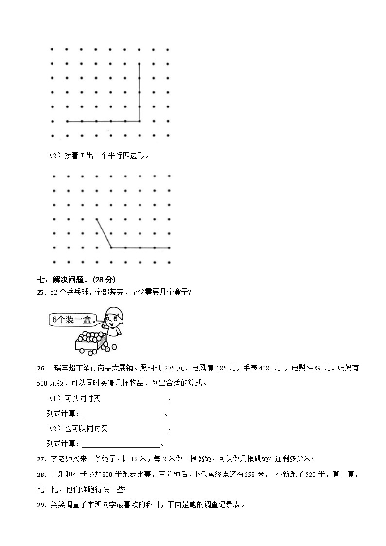 广东省韶关市曲江区2023-2024学年二年级下学期期末数学试卷第3页