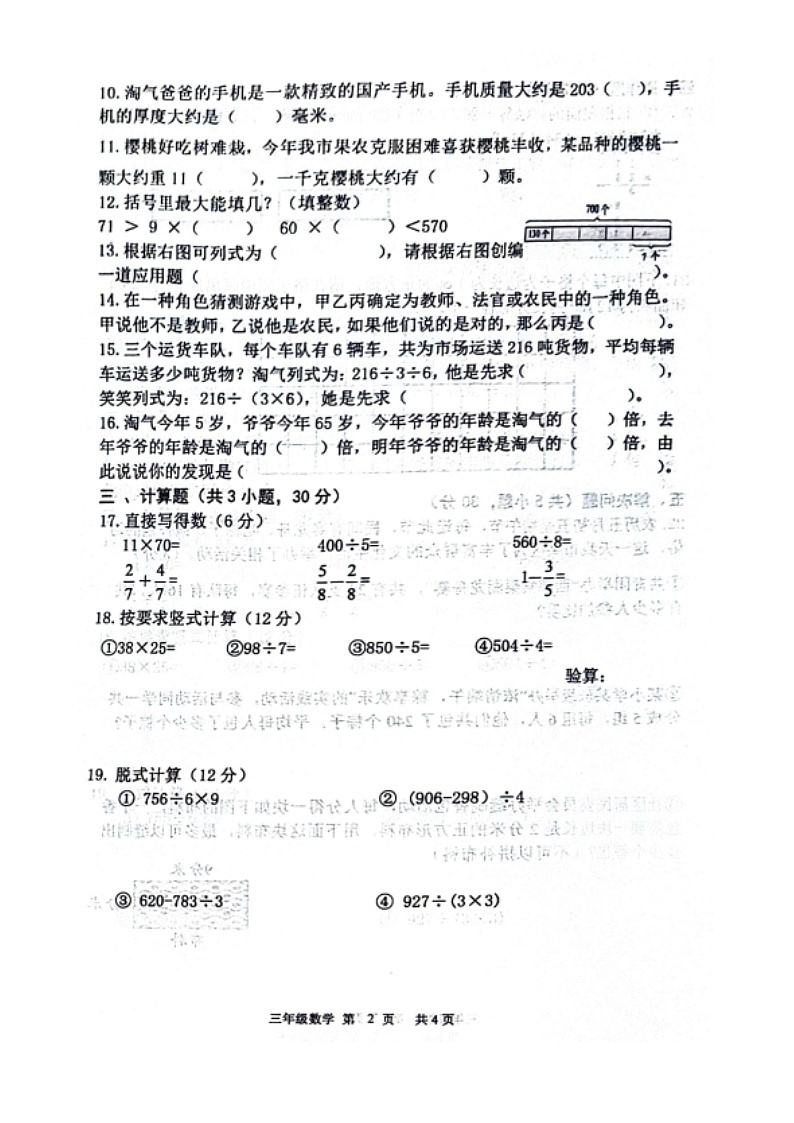 辽宁省大连市甘井子区2023-2024学年三年级下学期7月期末数学试题第2页