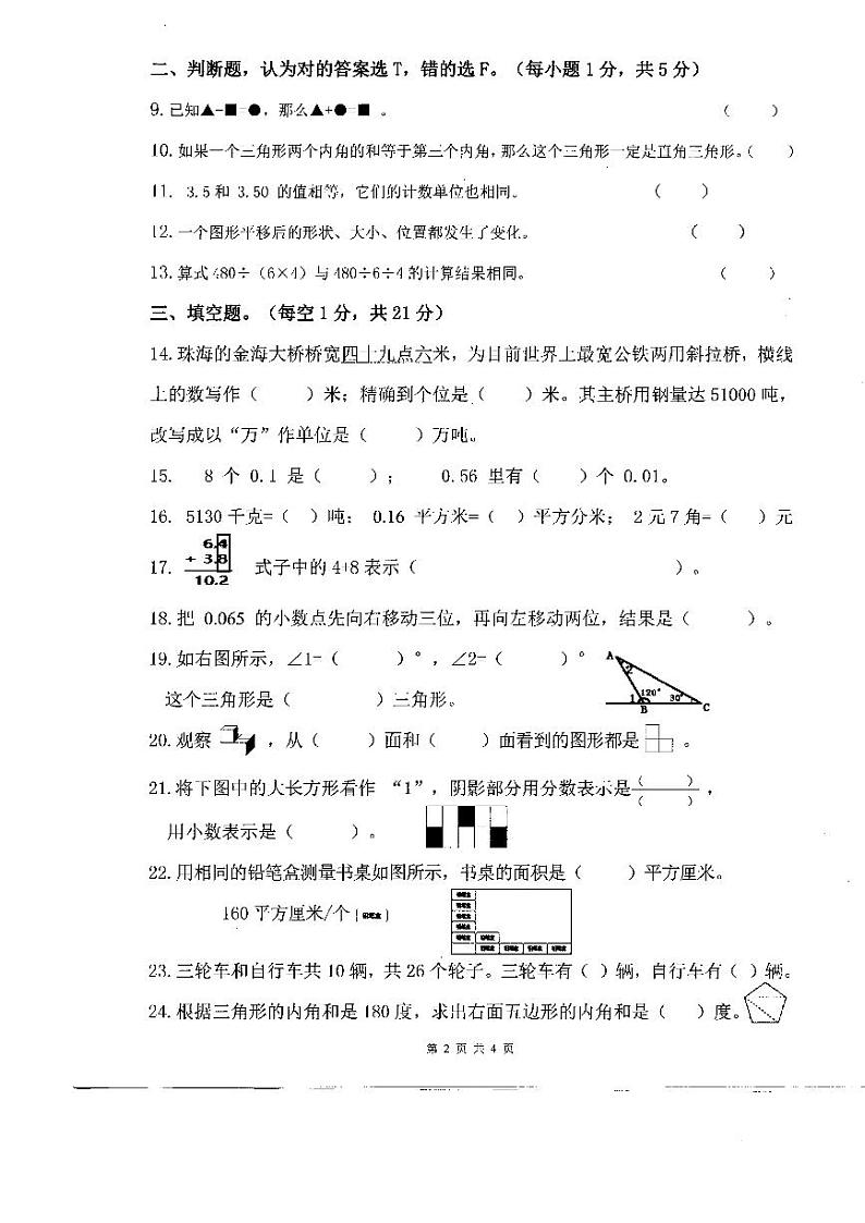 广东省珠海市斗门区2023-2024学年四年级下学期7月期末数学试题第2页