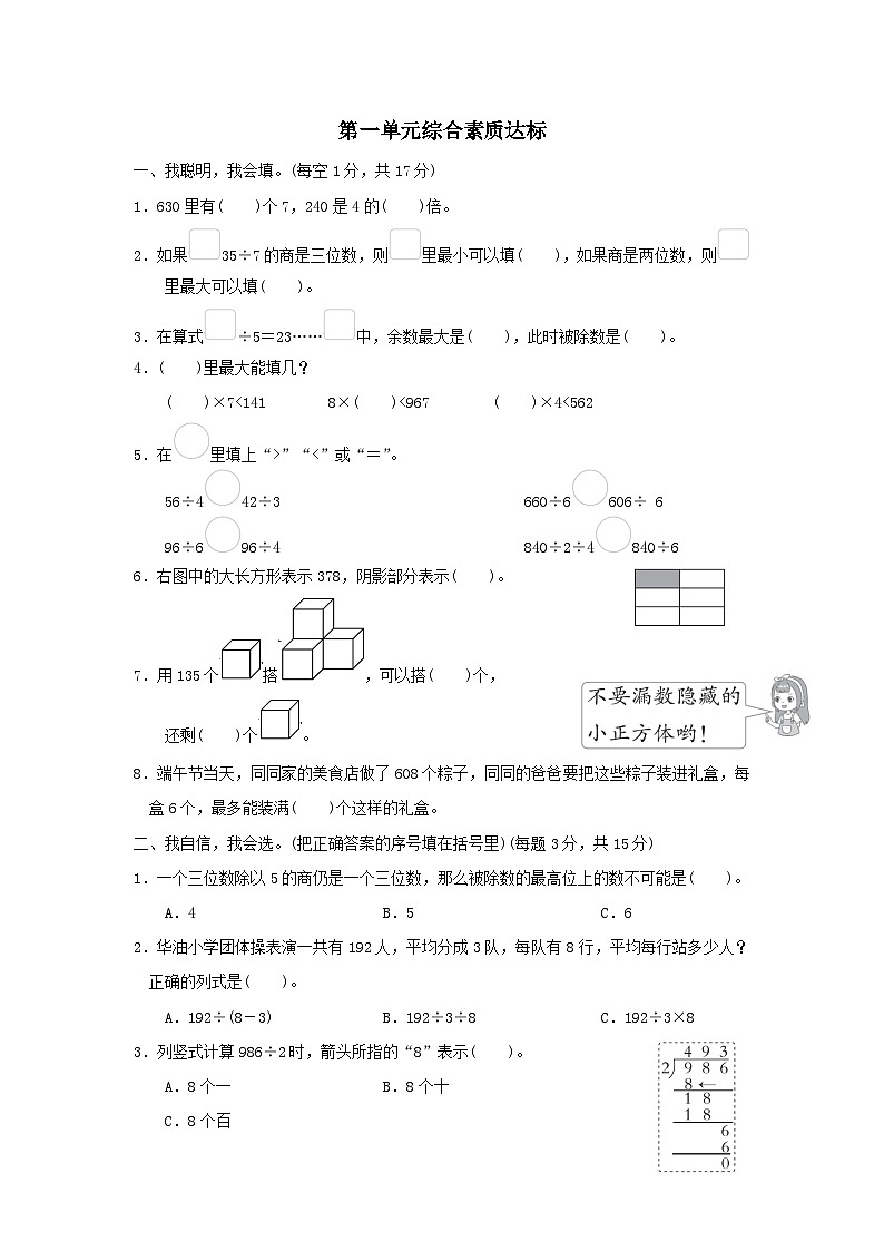 2024三年级数学下册第一单元除法综合素质达标试卷（附答案北师大版）01