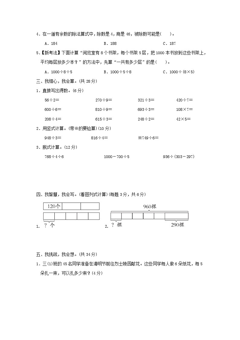 2024三年级数学下册第一单元除法综合素质达标试卷（附答案北师大版）02