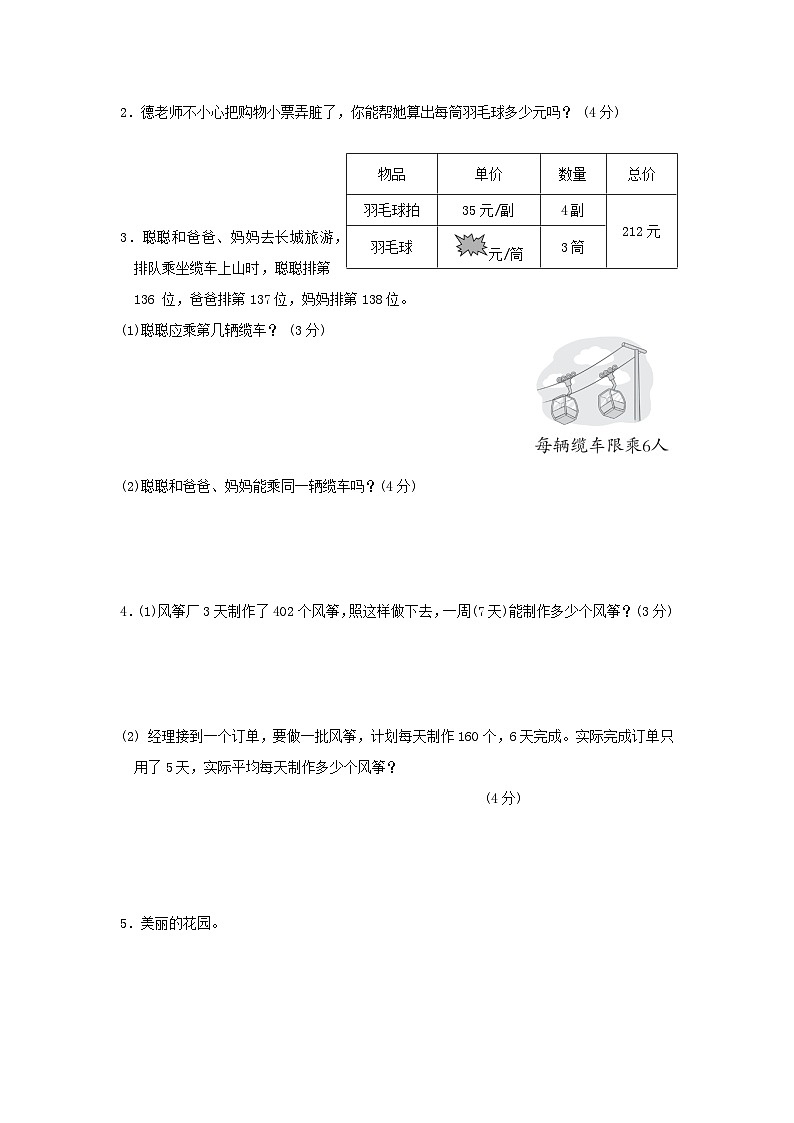 2024三年级数学下册第一单元除法综合素质达标试卷（附答案北师大版）03