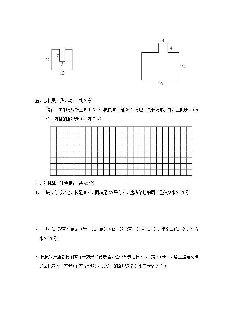 2024三年级数学下册第五单元面积综合素质达标试卷（附答案北师大版）03