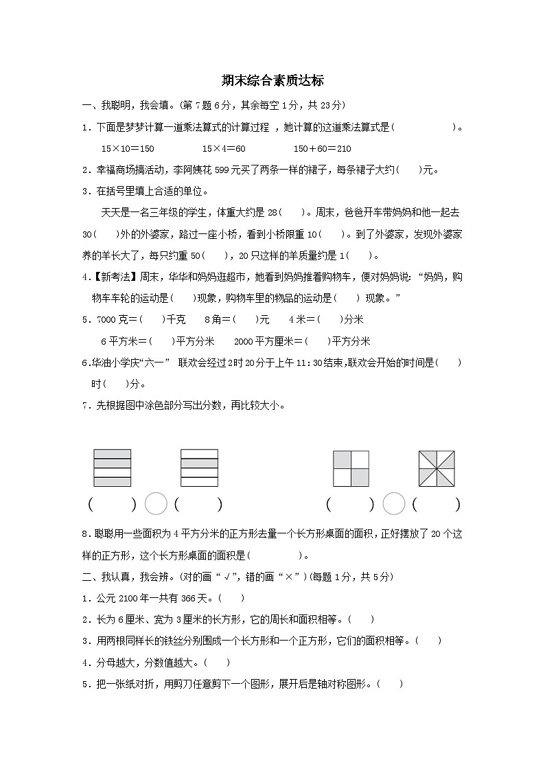 2024三年级数学下学期期末综合素质达标试卷（附答案北师大版）第1页